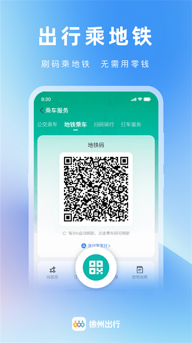 徐州出行app v1.1.2 安卓版 3