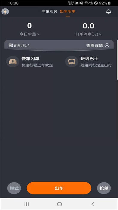 易至出行司機(jī)端 v2.2.17 安卓版 3