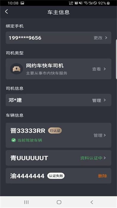 易至出行司機(jī)端 v2.2.17 安卓版 1