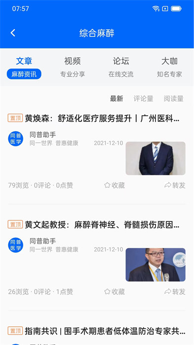 同普醫(yī)學最新版 v4.1.1 安卓版 1