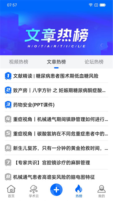 同普醫(yī)學最新版 v4.1.1 安卓版 2