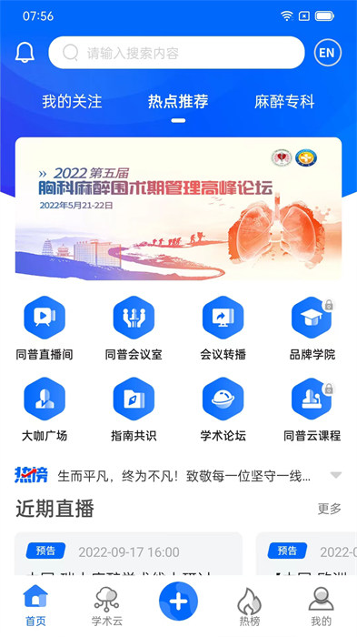 同普醫(yī)學最新版 v4.1.1 安卓版 3