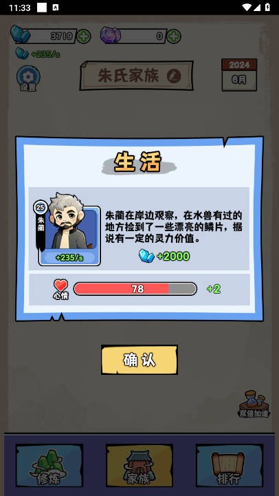 馬嘍修真 v1.0 安卓版 2