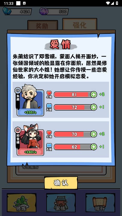 馬嘍修真 v1.0 安卓版 4