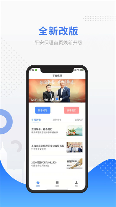 平安保理客戶端 v2.3.16 安卓版 1