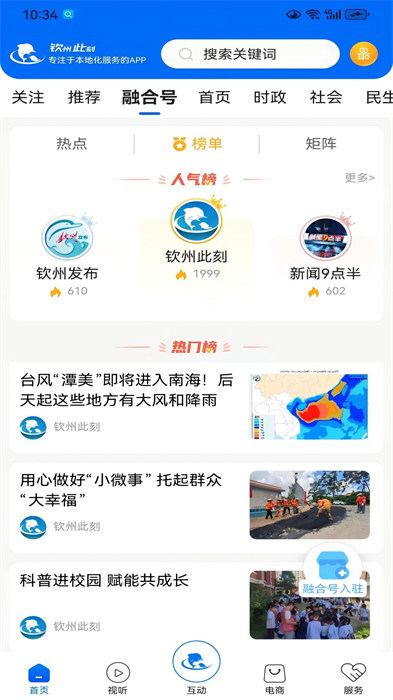 欽州此刻最新新聞 v2.3.6 安卓版 1