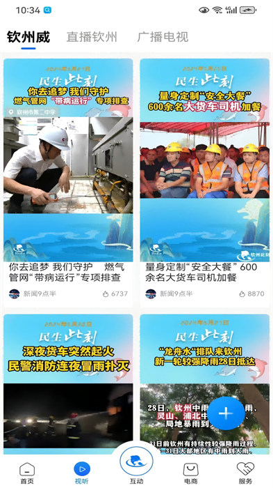 欽州此刻最新新聞 v2.3.6 安卓版 2