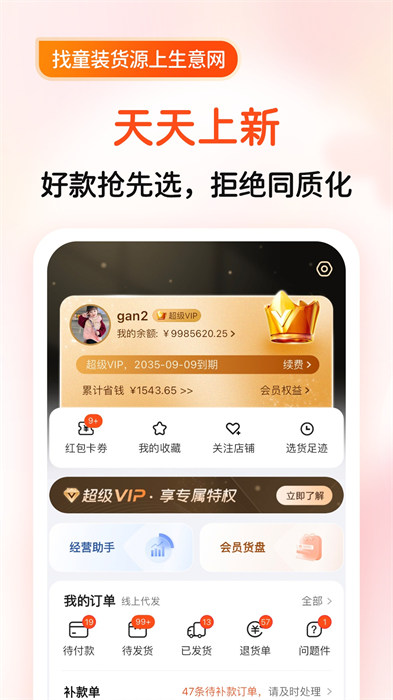 生意網(wǎng)童裝貨源最新版 v5.3.5 安卓版 1