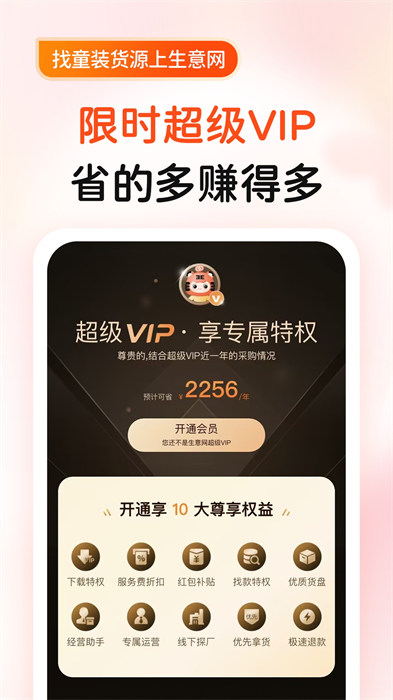 生意網(wǎng)童裝貨源最新版 v5.3.5 安卓版 0