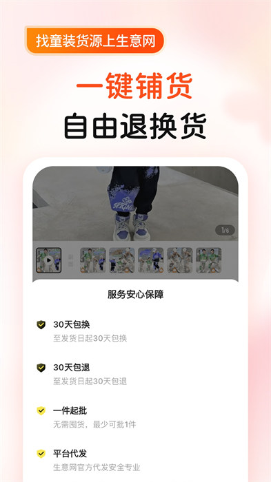 生意網(wǎng)童裝貨源最新版 v5.3.5 安卓版 3