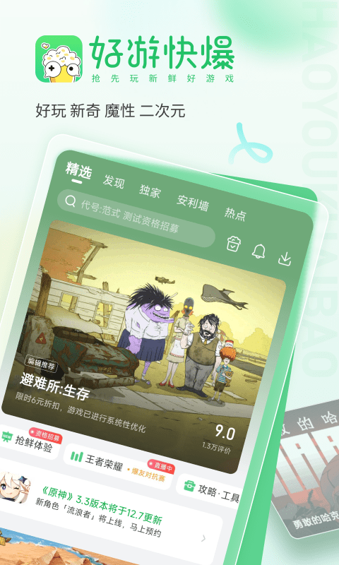 爆米花商店(好游快爆)app v1.5.7.607 安卓最新版 2
