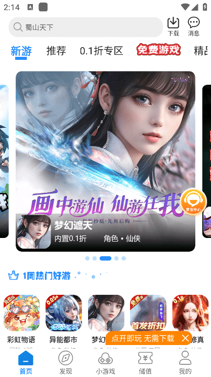 277游戲官方版app v4.0.0 免費(fèi)安卓版 3