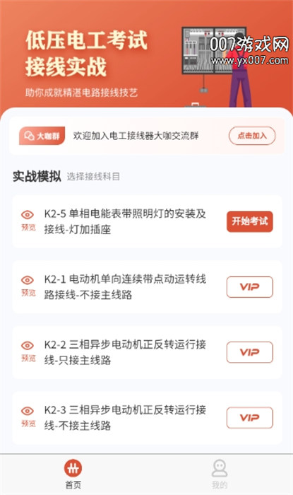 電工接線模擬器 v1.0.11 安卓版 2
