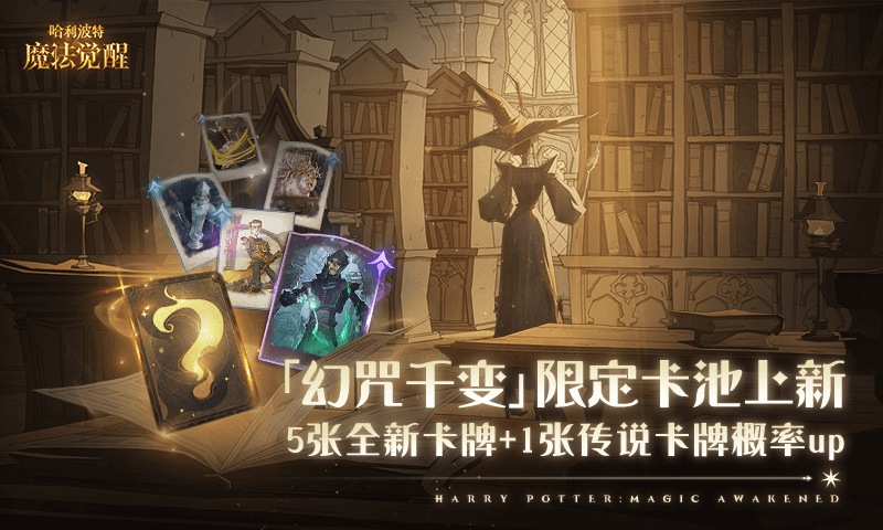 哈利波特魔法覺醒小米版 v1.20.219940 安卓版 4