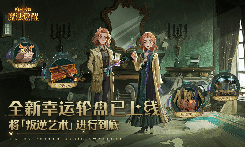 哈利波特魔法覺醒小米版 v1.20.219940 安卓版 3