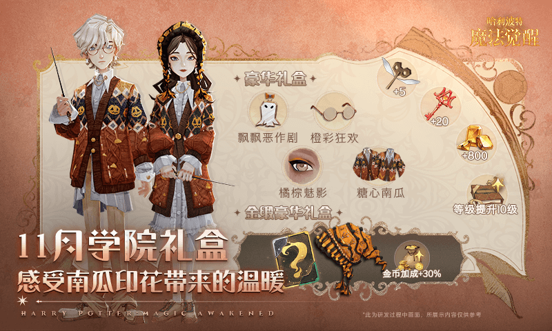 哈利波特魔法覺醒華為版本 v1.20.219940 安卓版 1