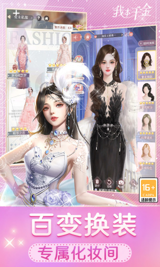 我本千金九游渠道版 v2.7.7 安卓版 0