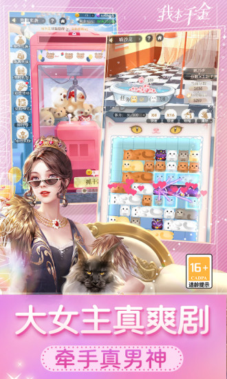 我本千金九游渠道版 v2.7.7 安卓版 3