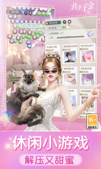 我本千金九游渠道版 v2.7.7 安卓版 2