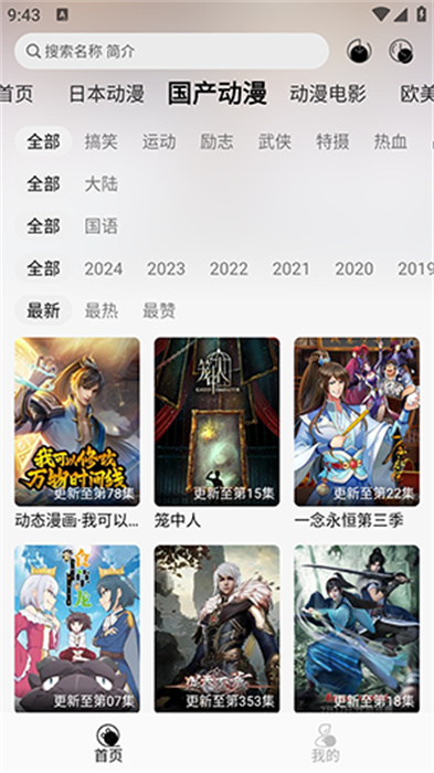 芝櫻動漫 v1.1.0 最新版 0