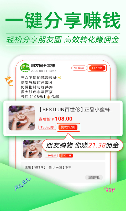 返利優(yōu)惠券聯(lián)盟手機(jī)版 v7.4.4 安卓版 1