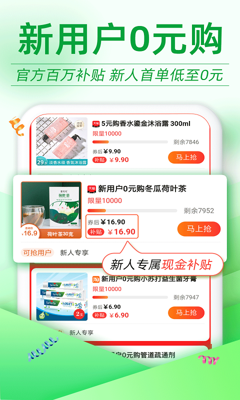 返利優(yōu)惠券聯(lián)盟手機(jī)版 v7.4.4 安卓版 4