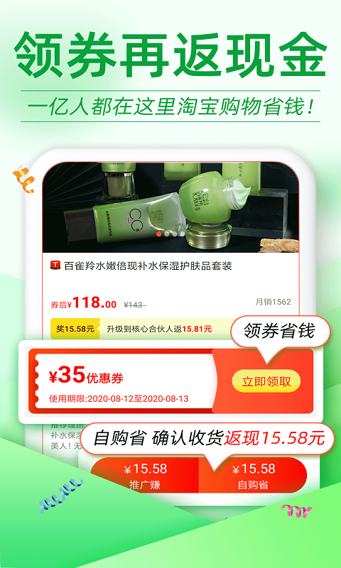 返利優(yōu)惠券聯(lián)盟手機(jī)版 v7.4.4 安卓版 3