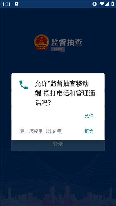監(jiān)督抽查移動端 v1.2.10 安卓版 0