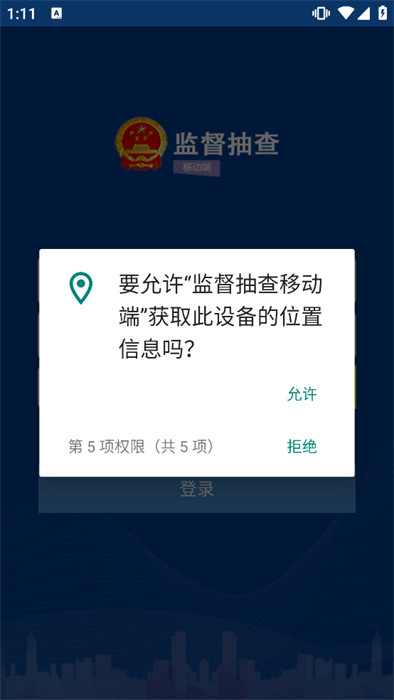 監(jiān)督抽查移動端 v1.2.10 安卓版 1
