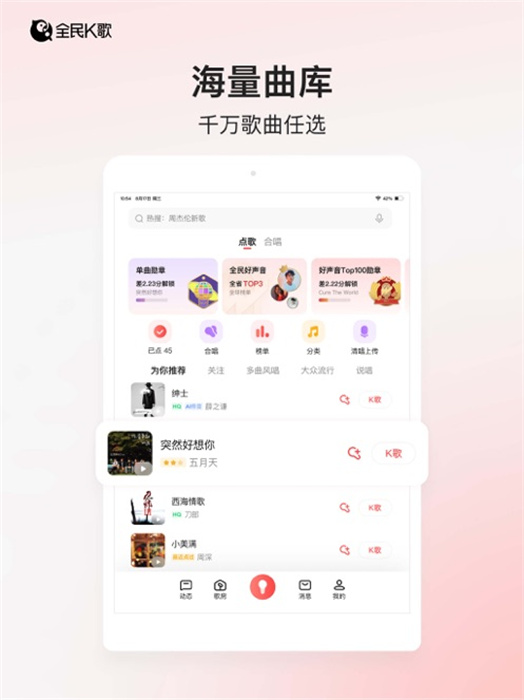 全民k歌hd正式版本 v9.2.38 蘋果ios版 3