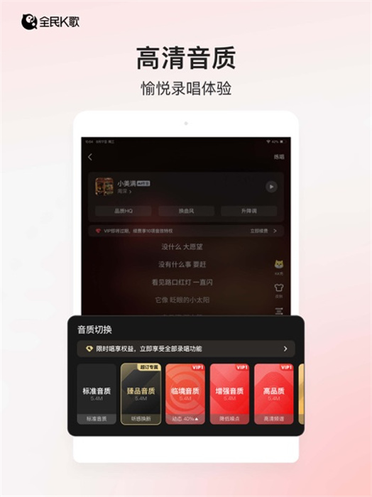 全民k歌hd正式版本 v9.2.38 蘋果ios版 2