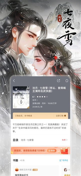 咪咕閱讀iphone版 v10.5.0 ios手機版 3
