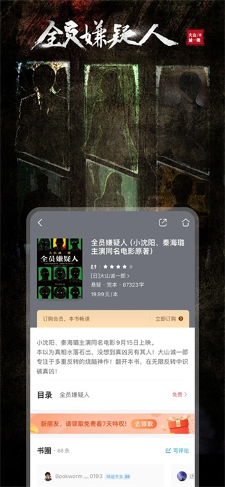咪咕閱讀iphone版 v10.5.0 ios手機版 6