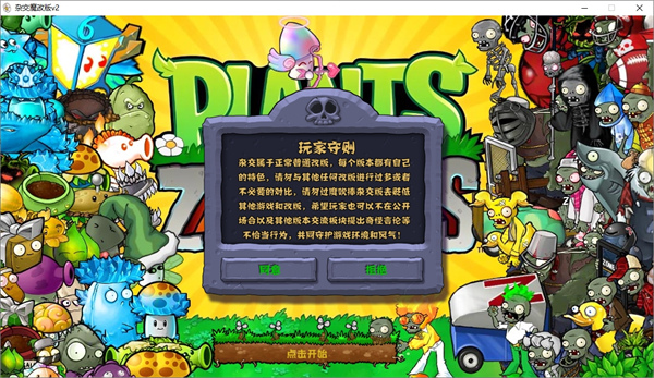 pvz雜交版魔改版 v2 最新版 0