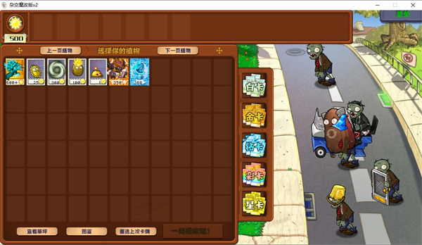 pvz雜交版魔改版 v2 最新版 2