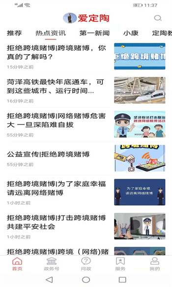 愛定陶app v1.0.53 安卓版 0