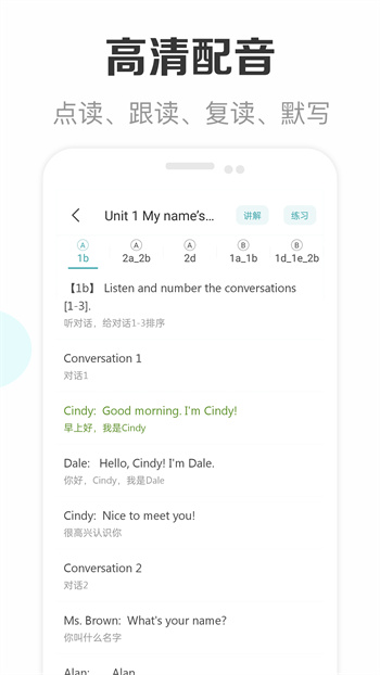 新課標(biāo)初中英語(yǔ)助手免費(fèi)下載 v2.6 最新版 1