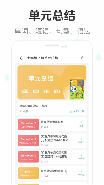新課標(biāo)初中英語(yǔ)助手免費(fèi)下載 v2.6 最新版 2