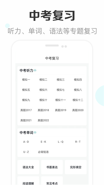 新課標(biāo)初中英語(yǔ)助手免費(fèi)下載 v2.6 最新版 0