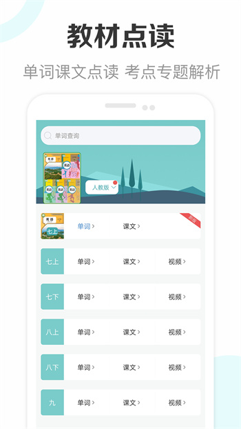新課標(biāo)初中英語(yǔ)助手免費(fèi)版