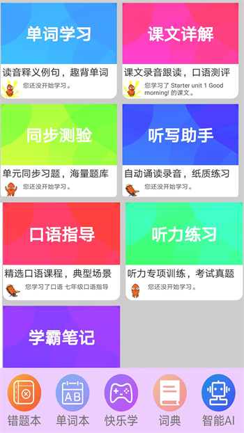 初中英語(yǔ)單詞通 v1.8.3 安卓版 0