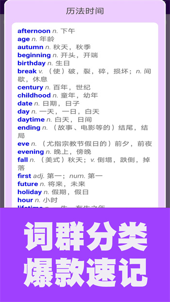 初中英語(yǔ)單詞通 v1.8.3 安卓版 2