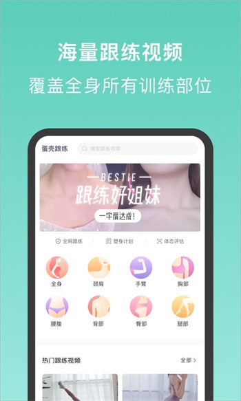蛋殼跟練 v2.3.3 安卓版 0