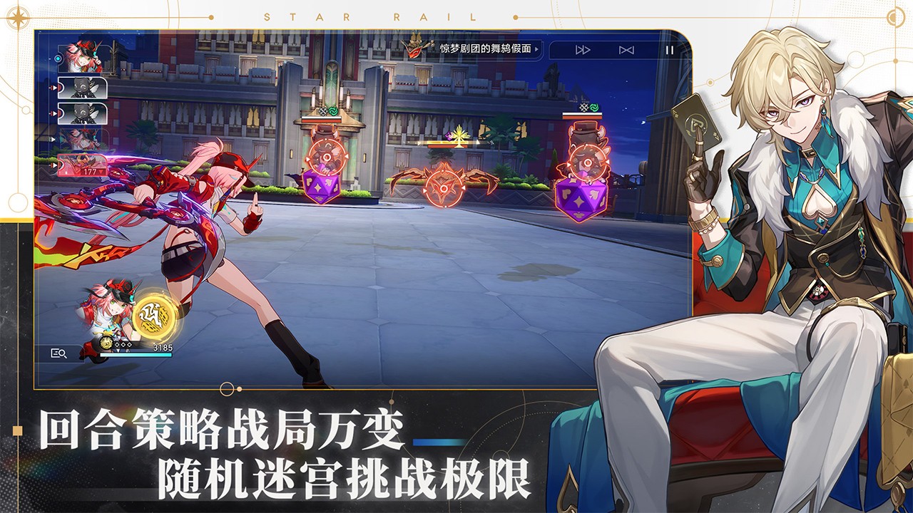 崩壞星穹鐵道九游渠道版 v2.6.0 安卓版 4
