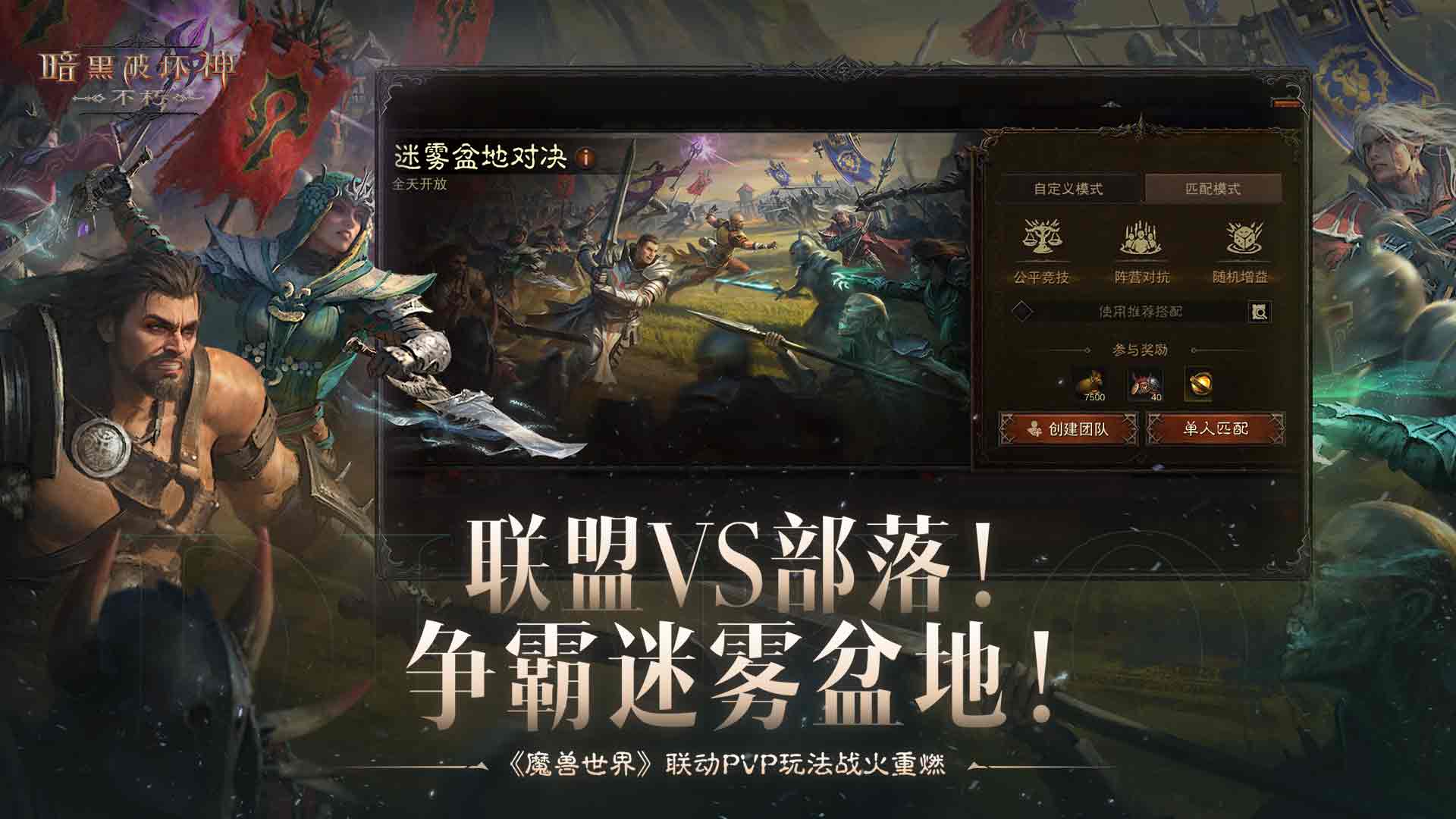 暗黑破壞神不朽華為渠道 v3.1.3 安卓版 2