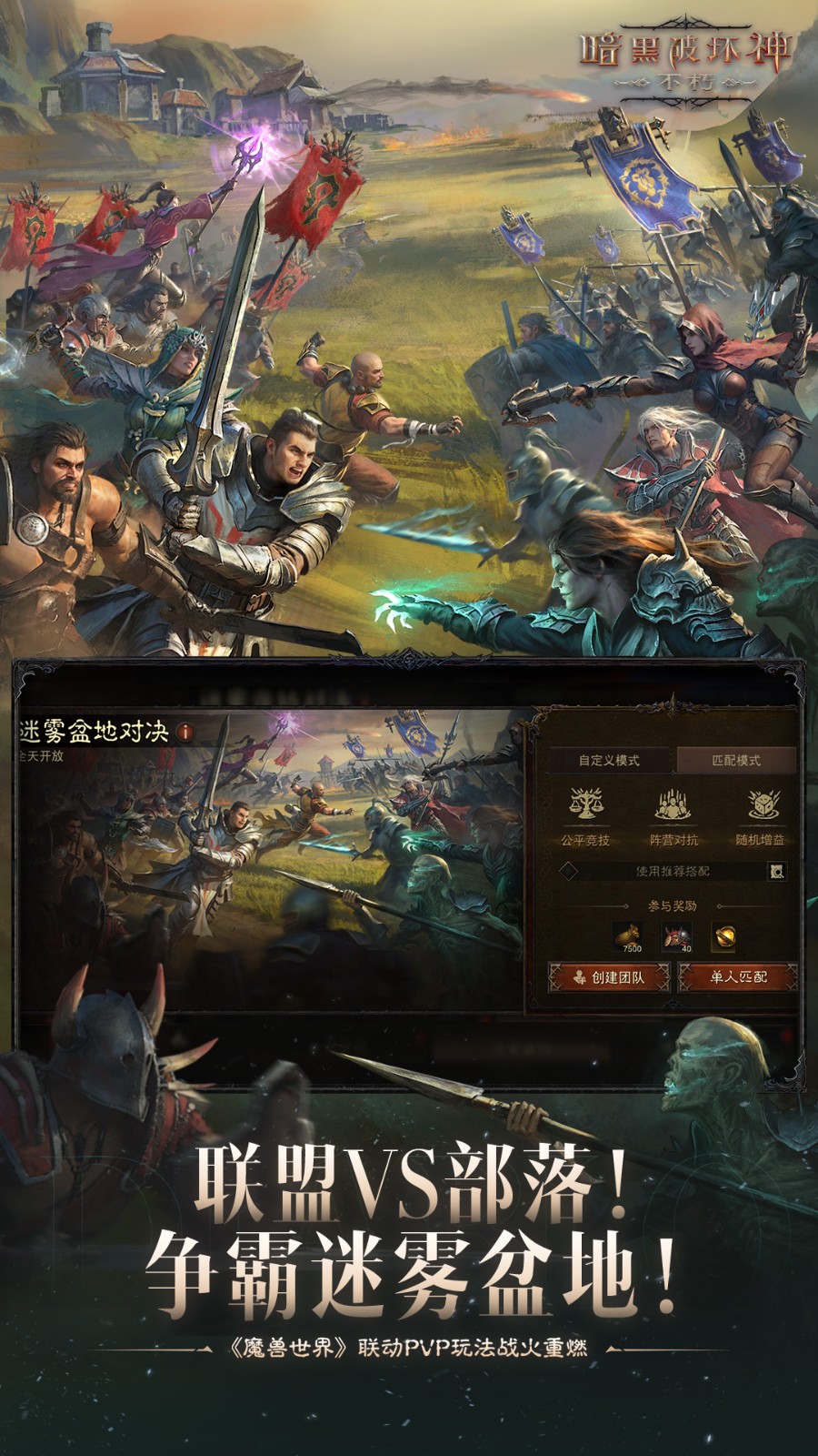 暗黑破壞神不朽vivo版 v3.2.0 安卓版 0