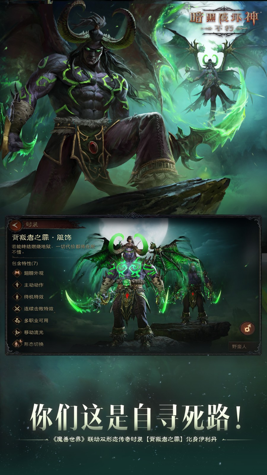 暗黑破壞神不朽vivo版 v3.2.0 安卓版 1