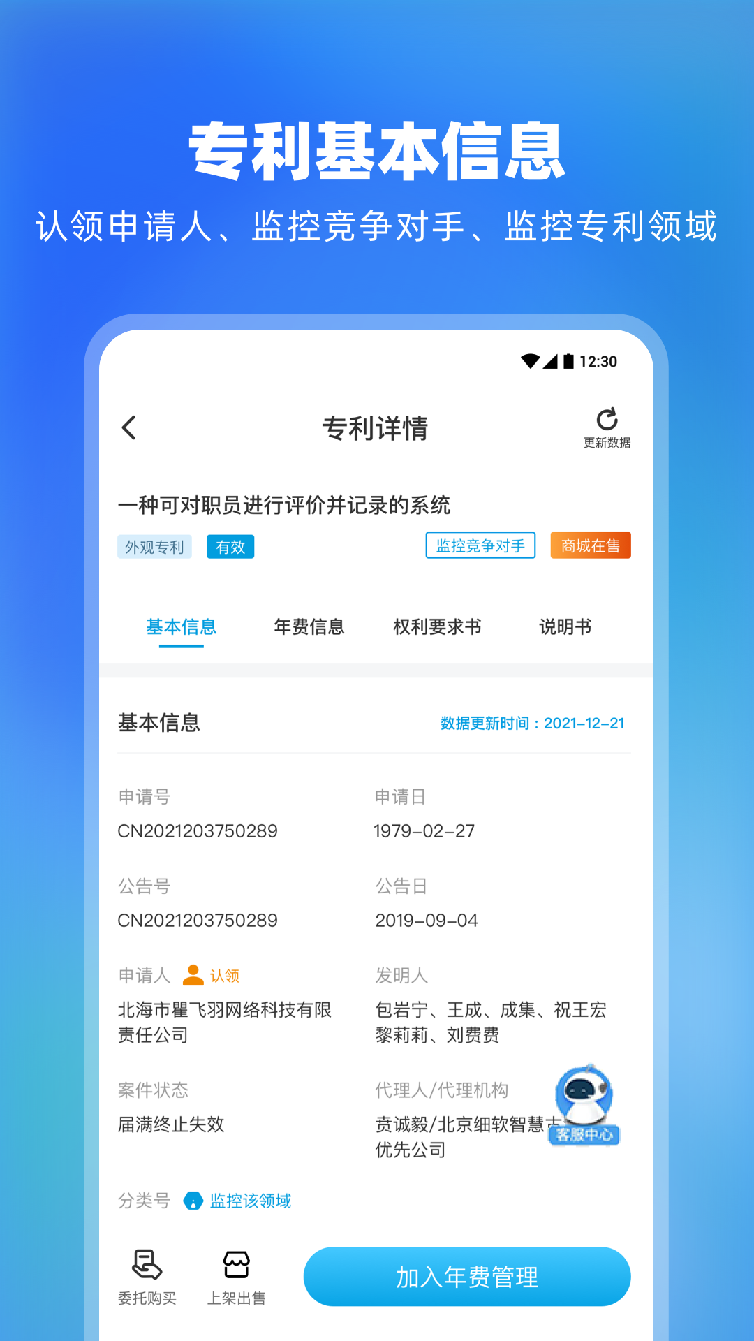 專利寶 v4.0.7 安卓版 3