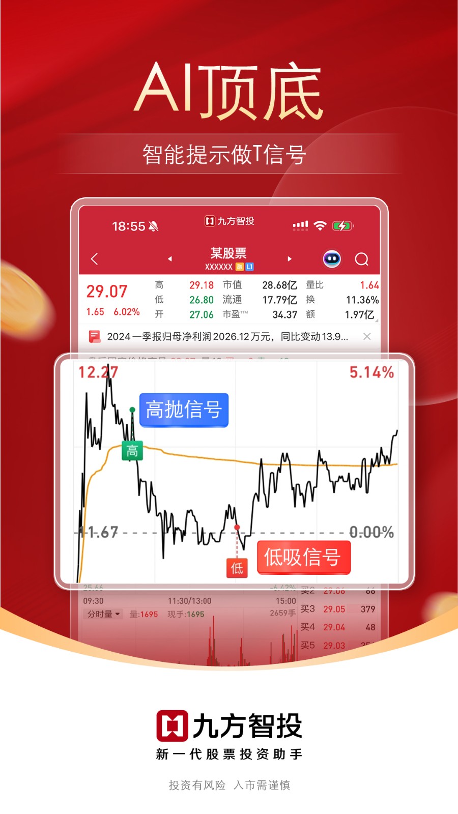 九方智投新版本 v4.17.4 安卓版 4