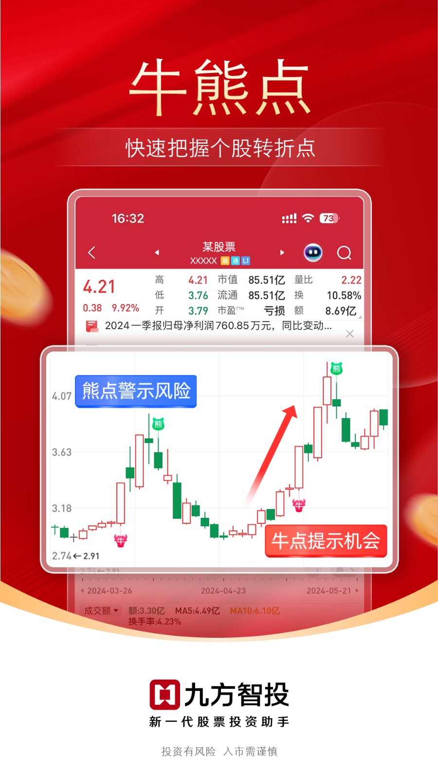 九方智投手機(jī)最新版本 v4.14.1 安卓版 2